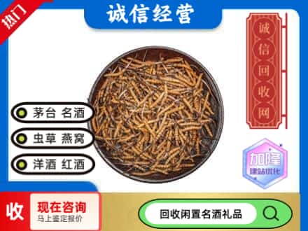 张家界回收冬虫夏草